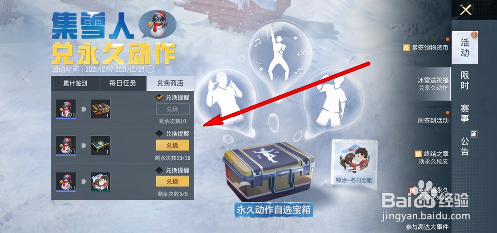 和平精英集雪人兑永久动作怎么领取