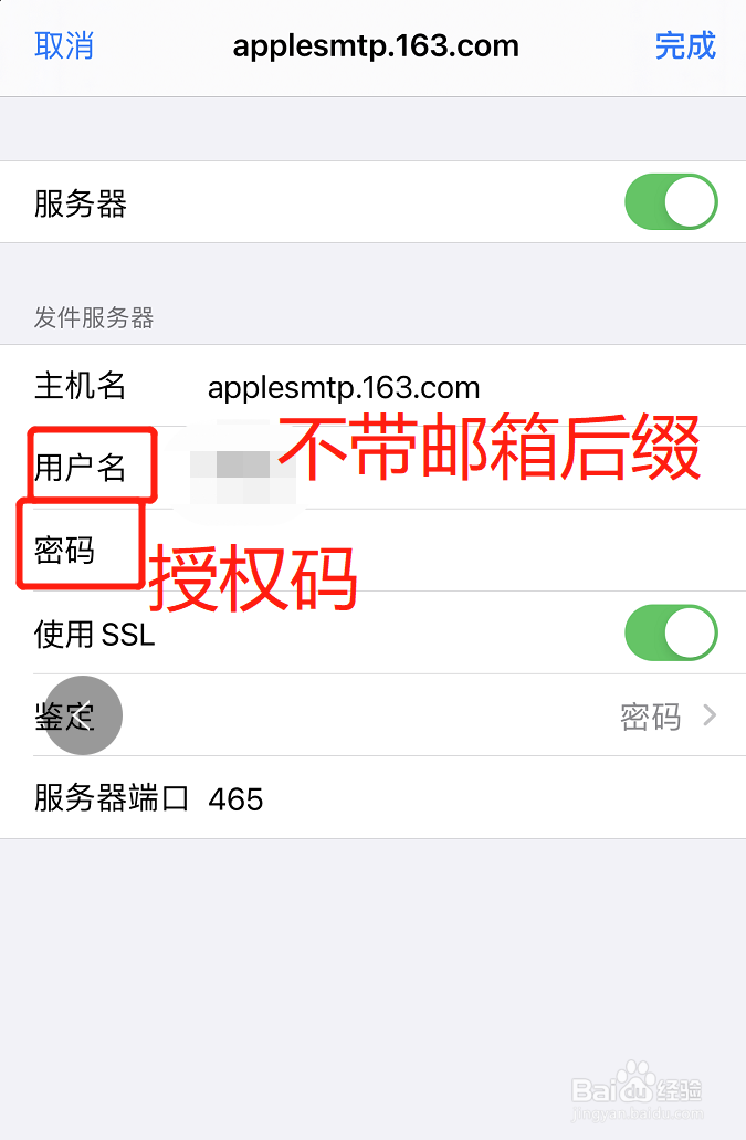 163邮箱修改密码后无法收发邮件-IOS14