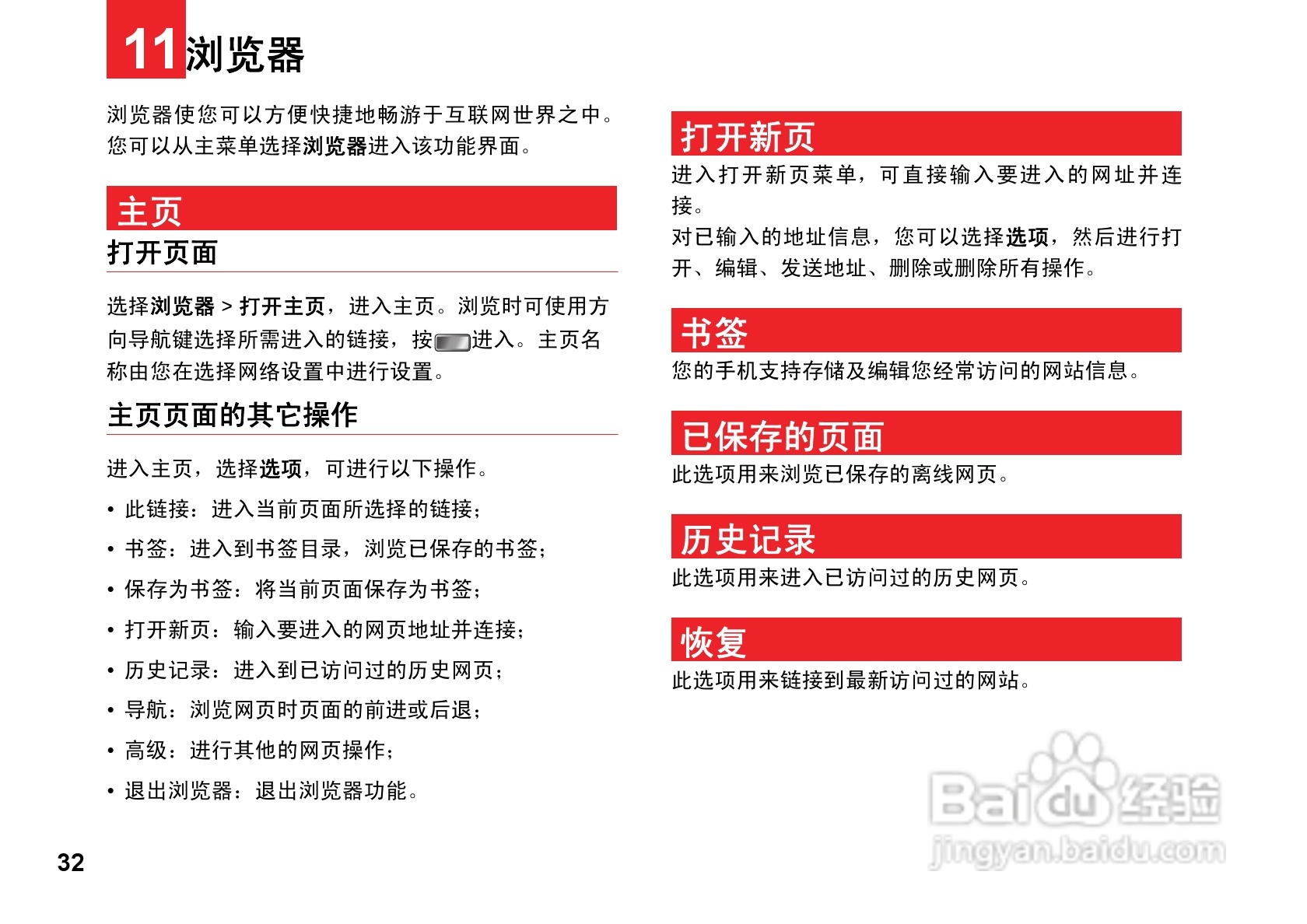 华为T7200手机使用说明书:[4]