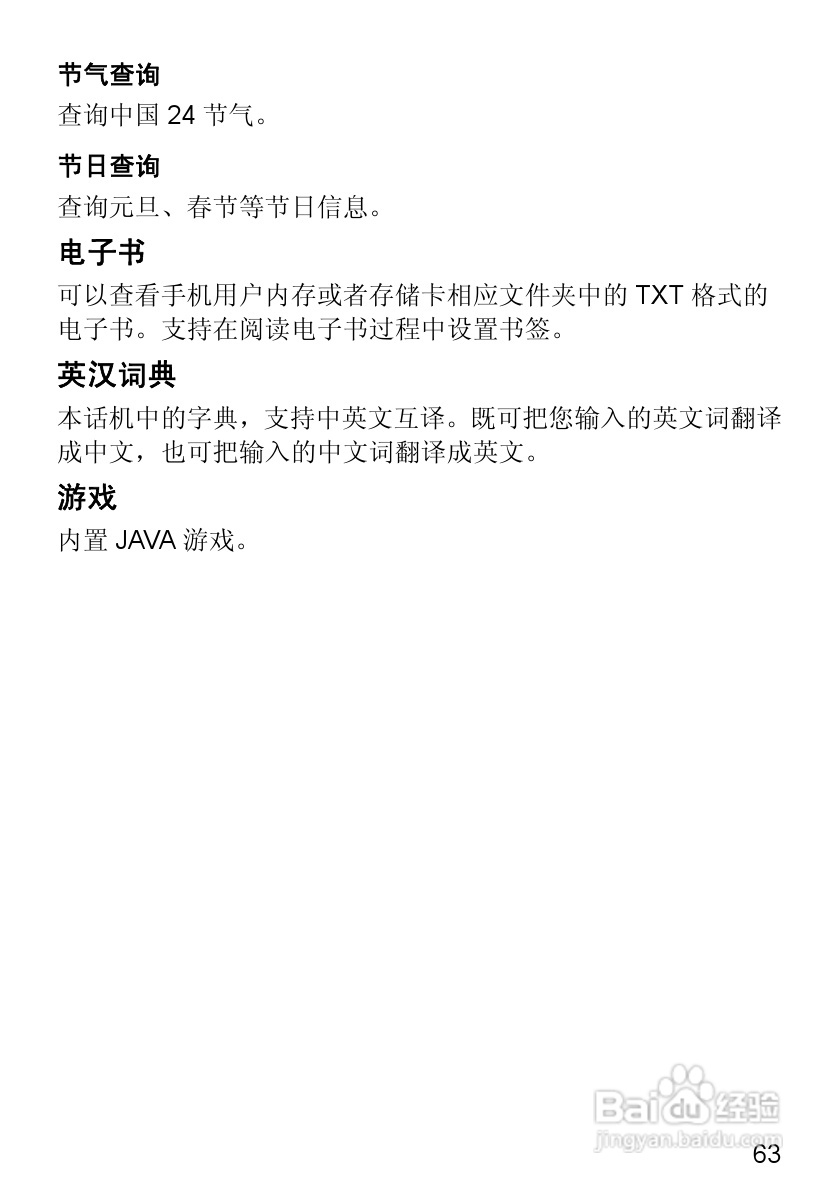 华为T2251手机使用说明书:[8]