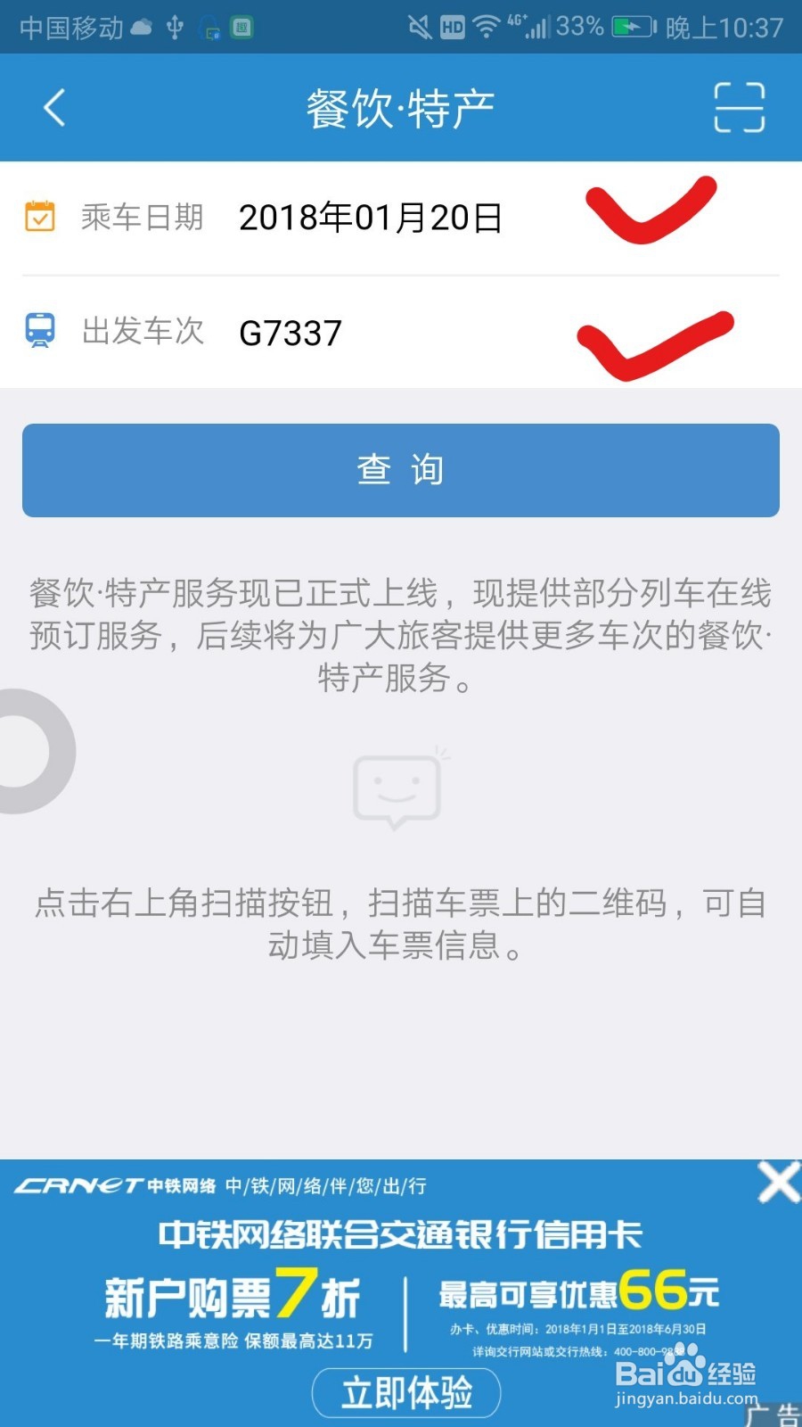 通过12306如何订餐