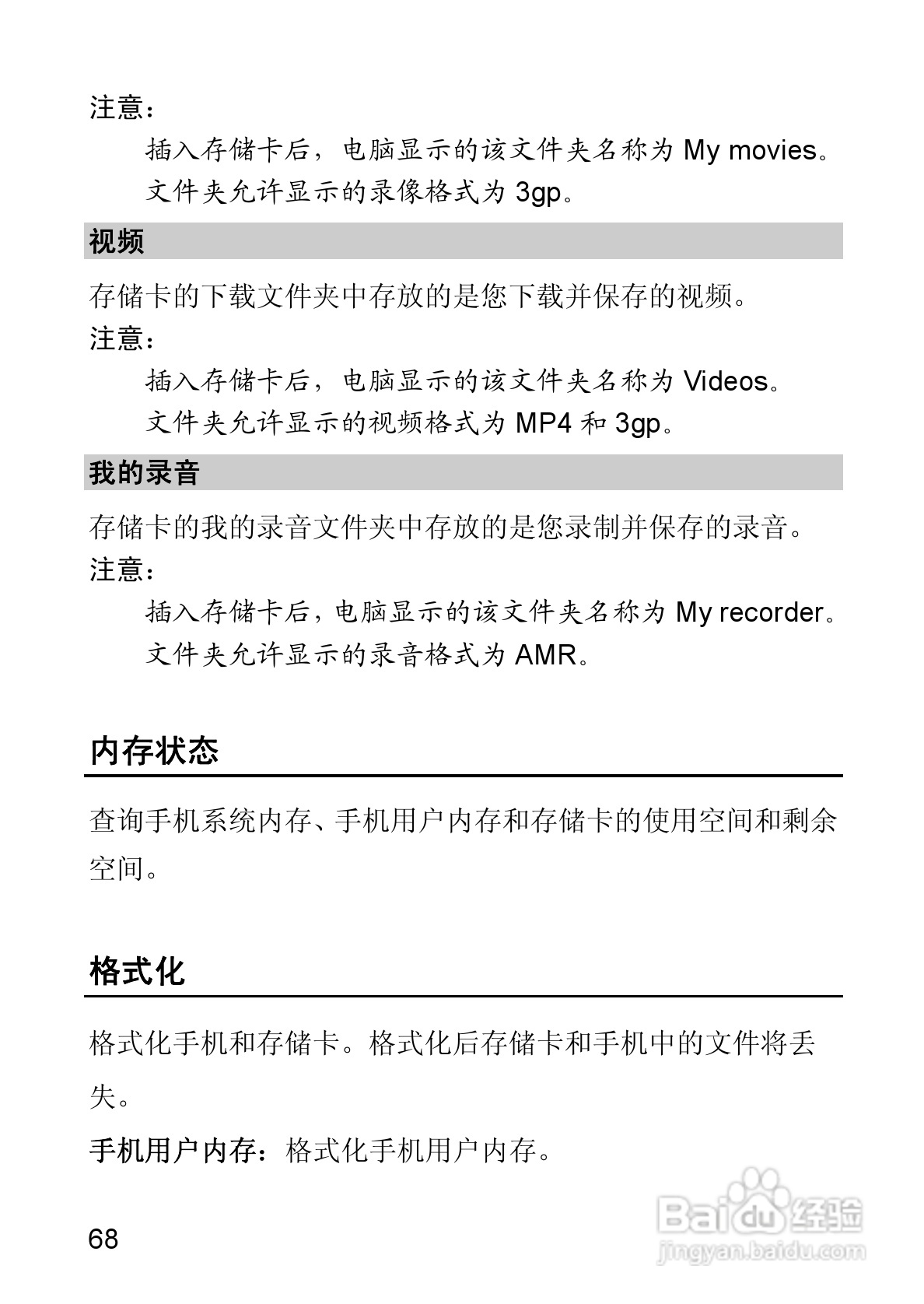 华为T550手机使用说明书:[8]