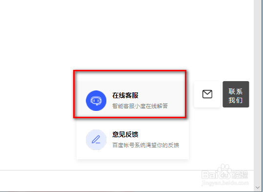 怎么进入百度帐号安全帮助中心(人工申诉)