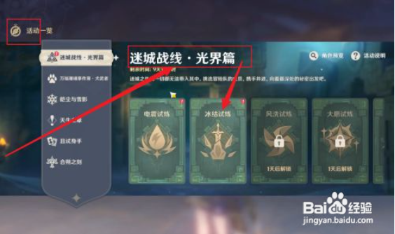 原神迷城战线光界篇攻略
