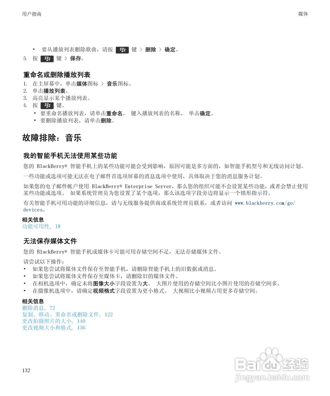 黑莓9930手机使用说明书:[14]