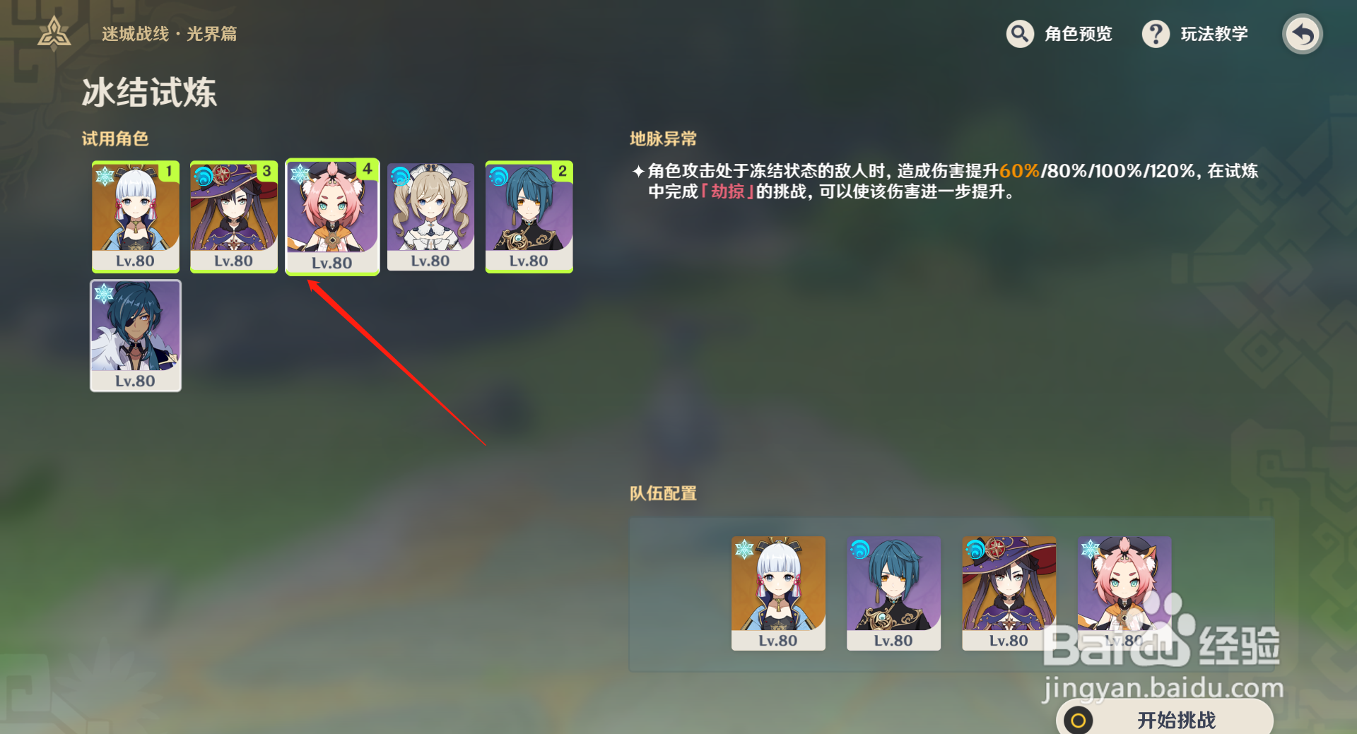 原神冰洁试炼怎么开启