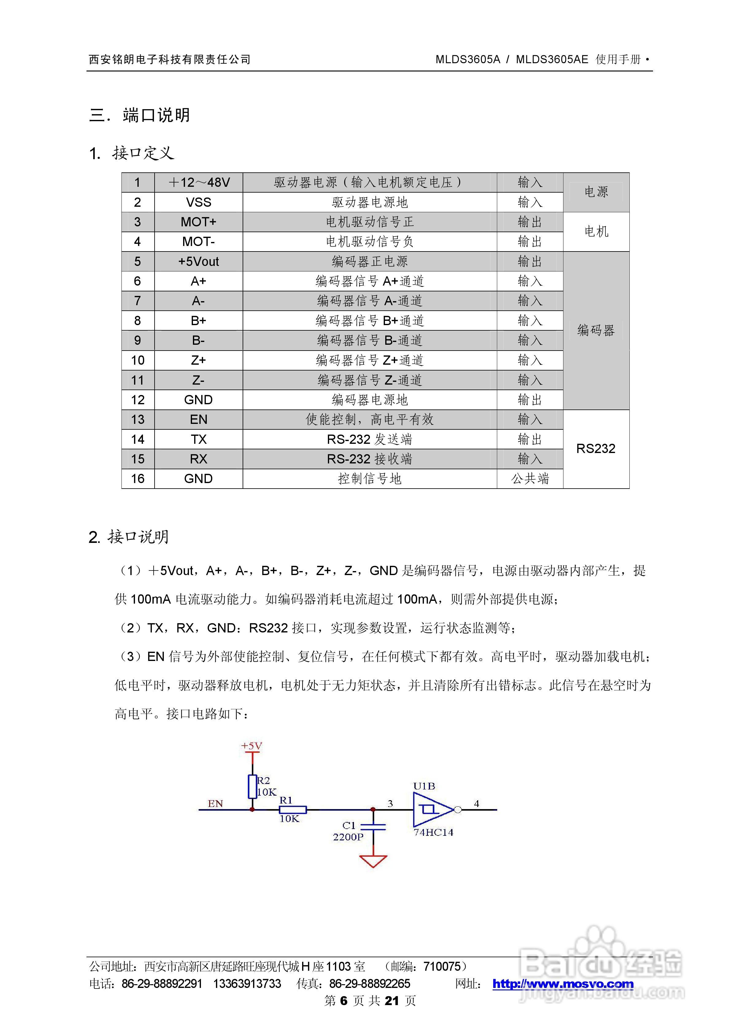 铭朗科技MLDS3605A直流伺服驱动器说明书:[1]