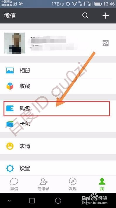 微信开通支付添加银行卡绑定方法教程
