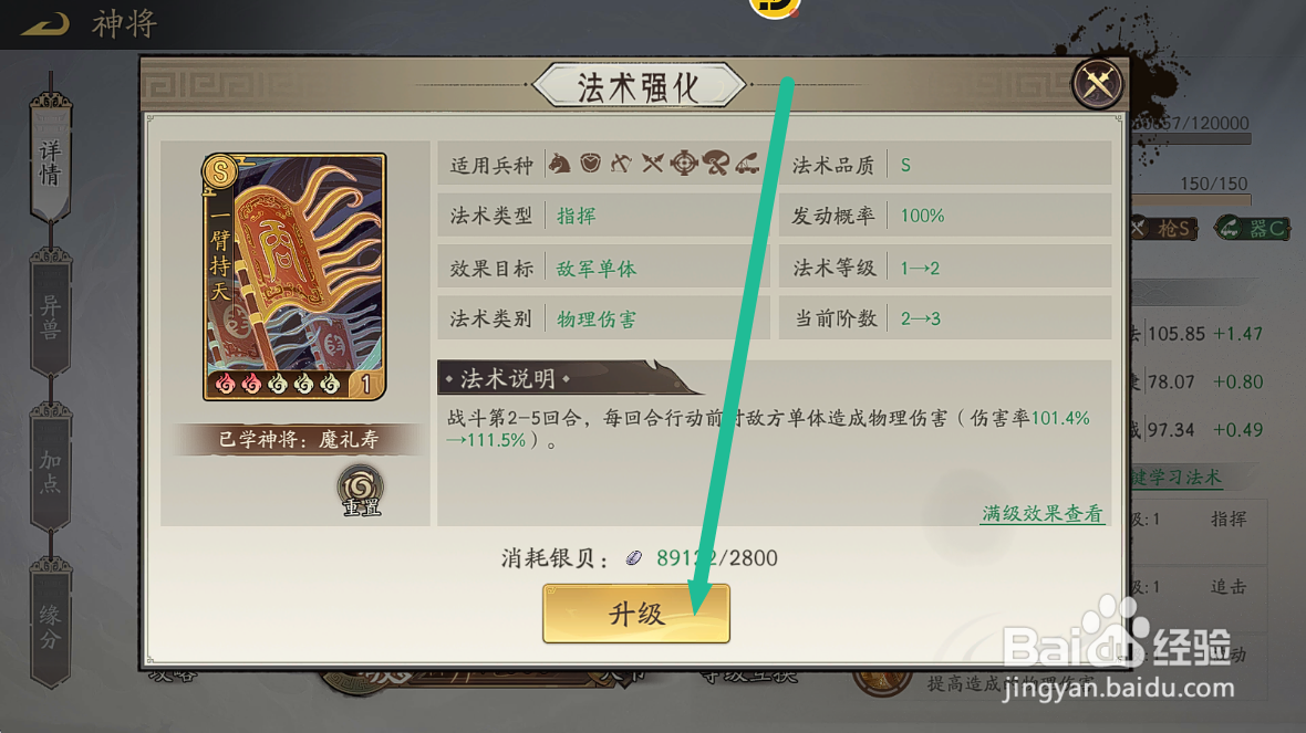 朝歌S3如何查看升级一臂持天法术的【伤害率】