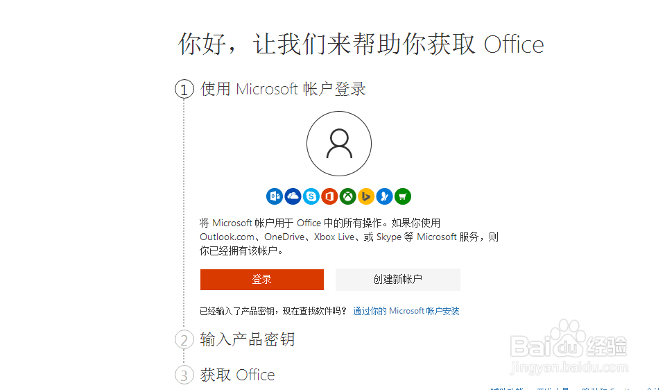 office365如何密钥激活