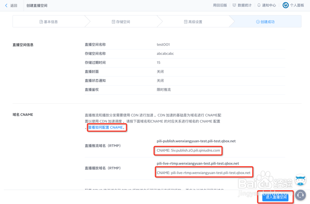 如何快速创建直播云业务的基本推流及播放