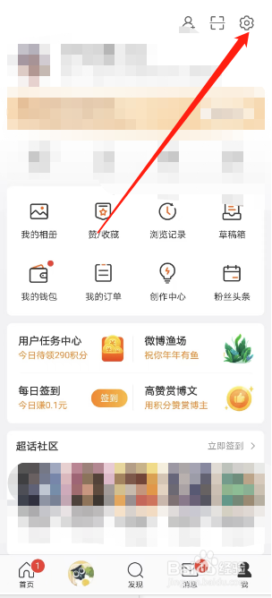 微博如何查看个人信息收集清单