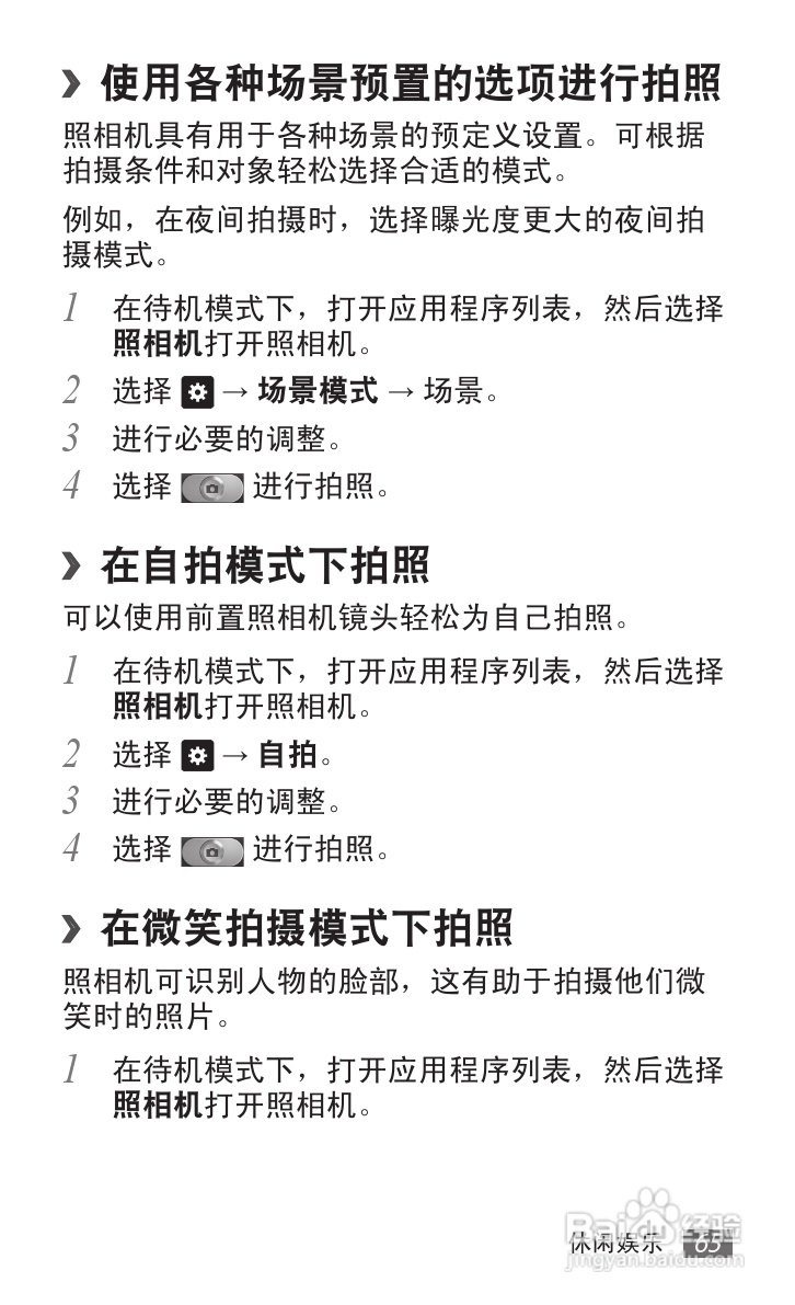 三星GT-I9108手机使用说明书:[7]