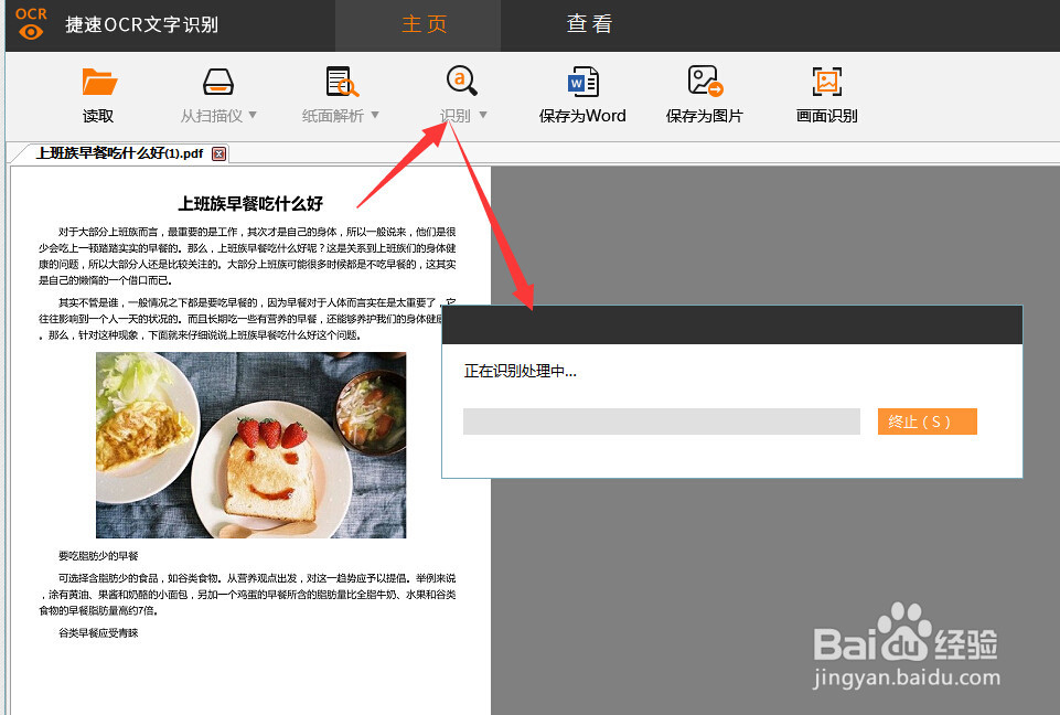 pdf与jpeg图片转换成文字格式怎么转