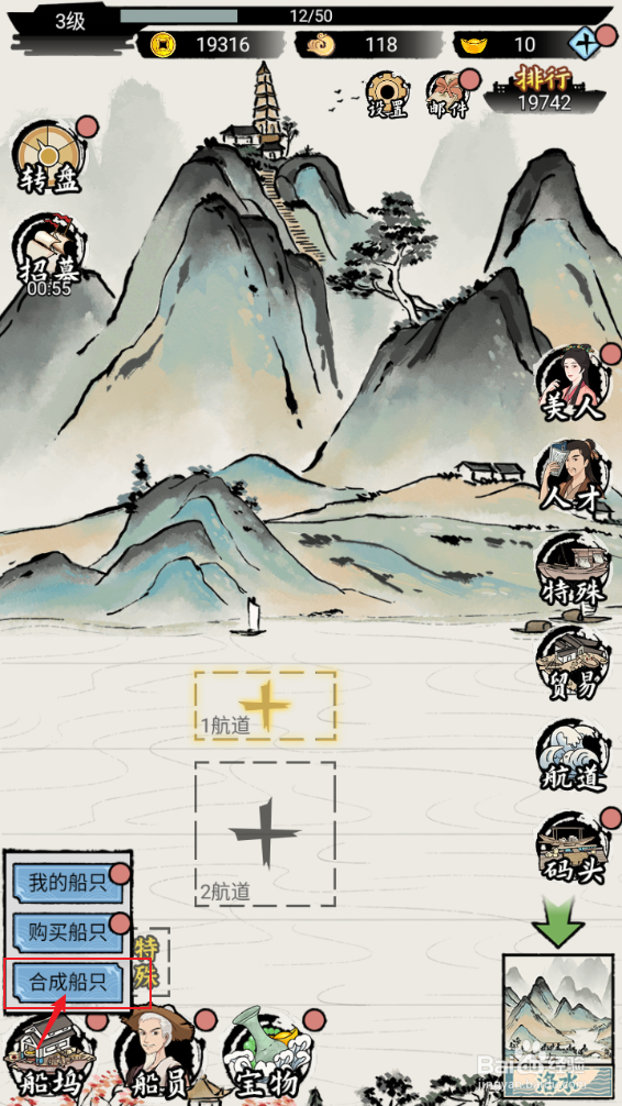 《我在古代有船队》如何合成船只