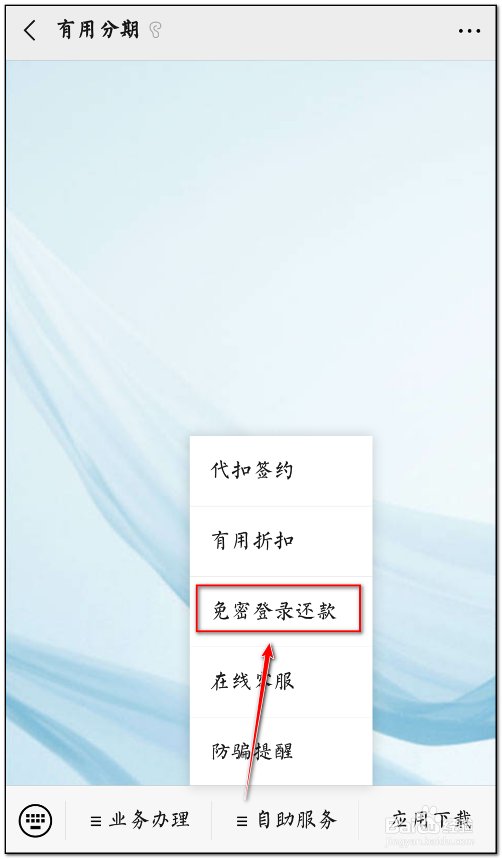 有用分期现在怎么还款