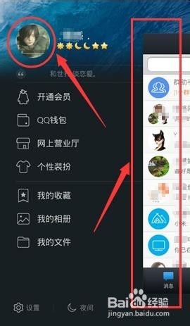 超Q升级QQ会员，手把手教你如何开通QQ会员~