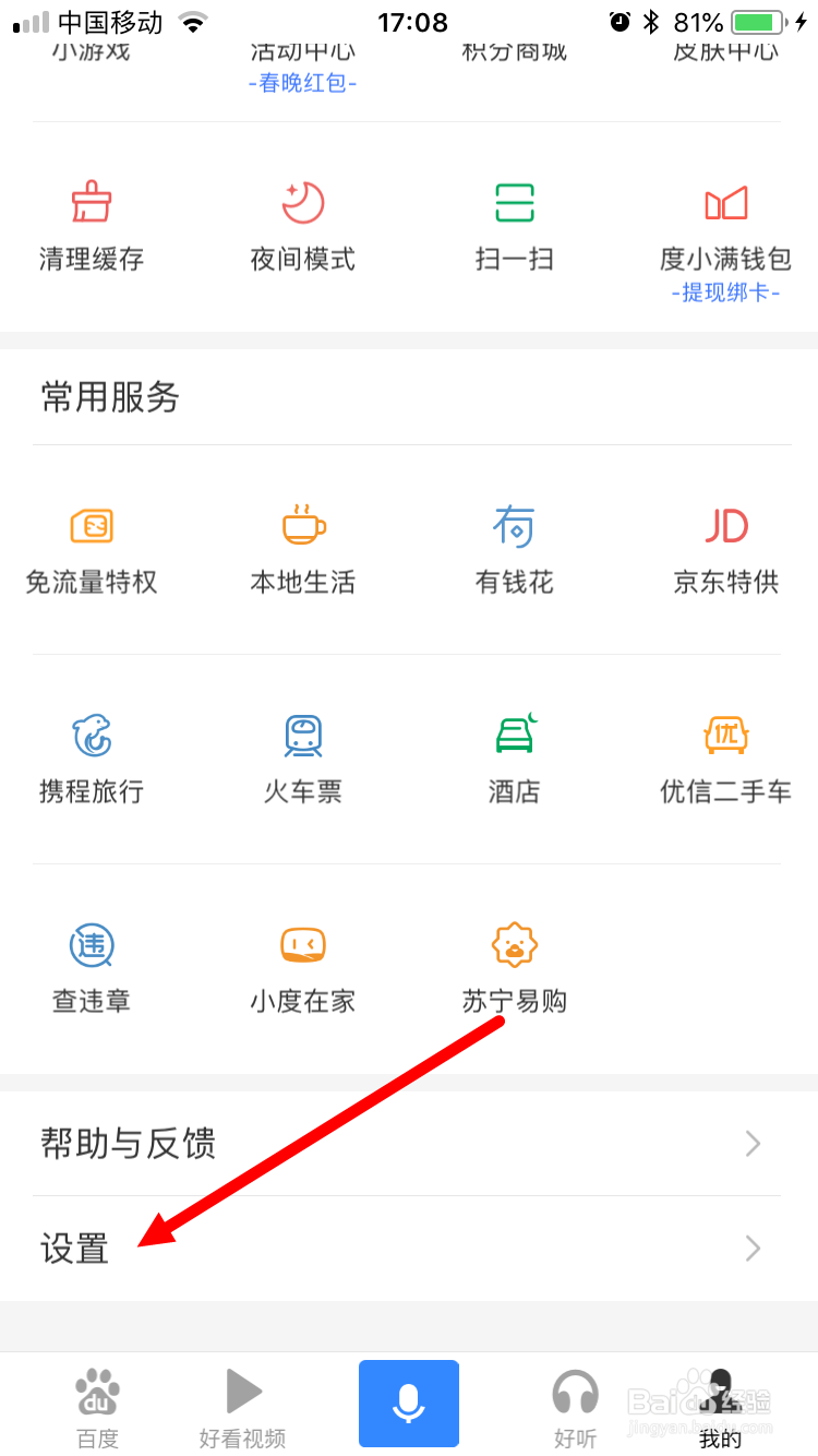 百度app语音搜索怎么开启语音播报