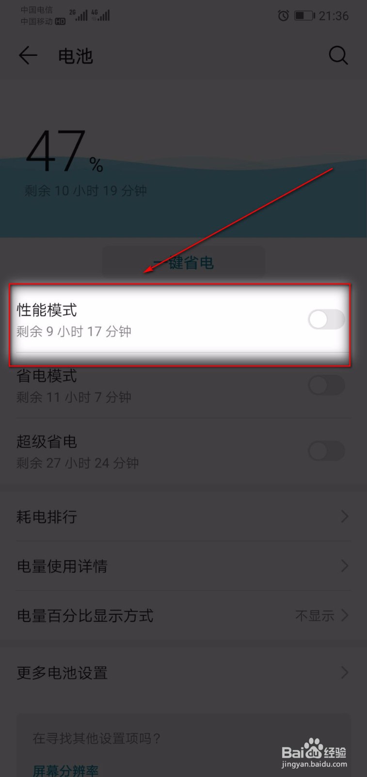 荣耀手机如何开启性能模式