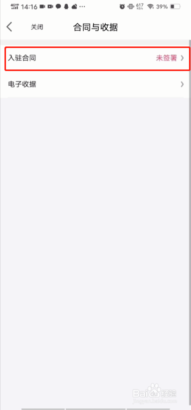 点购APP线上签署合同操作教程