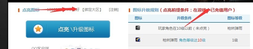 枪林弹雨图标怎么点亮