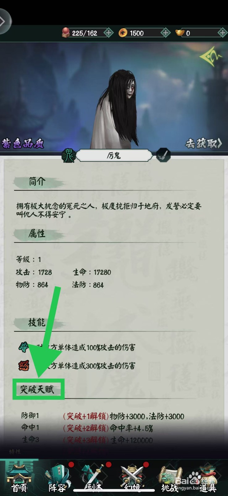 阴阳界怎么查看厉鬼的突破天赋