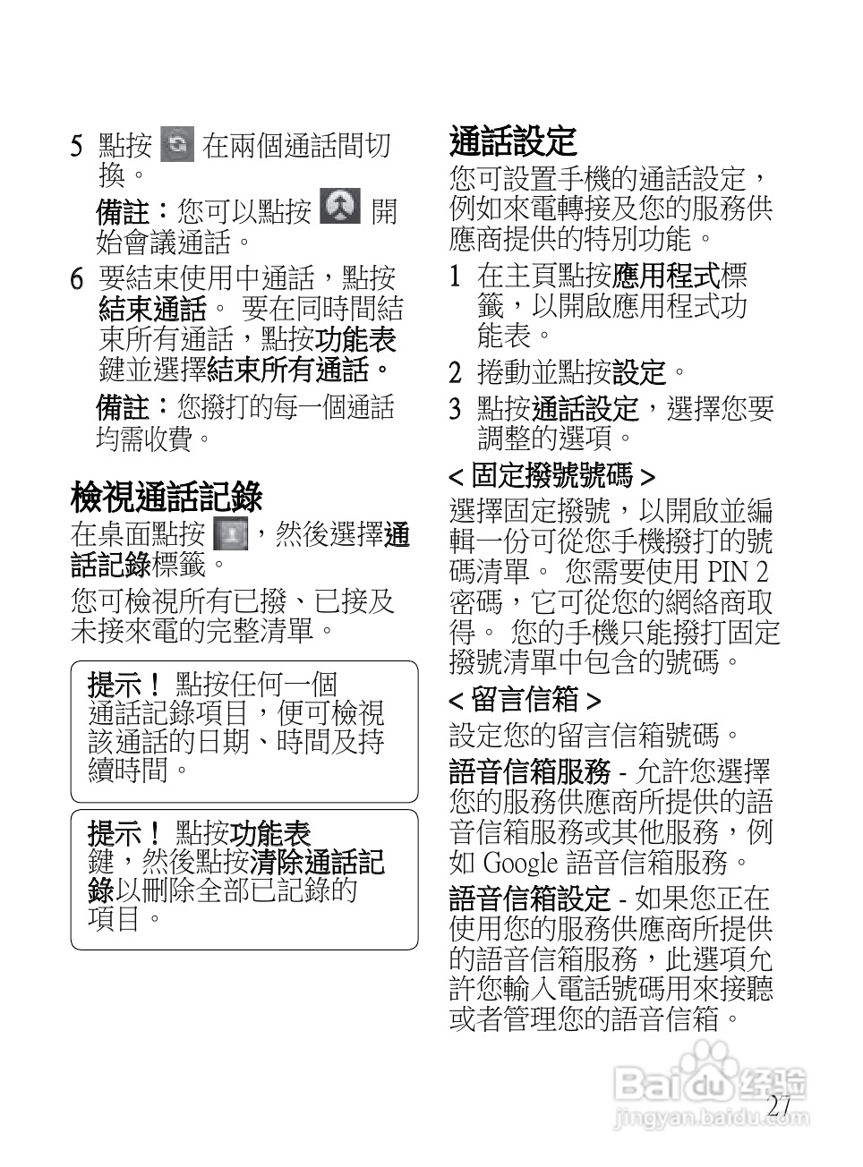 LG LG-E720手机使用说明书:[3]