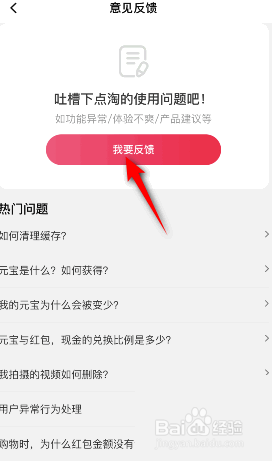 点淘如何进行意见反馈