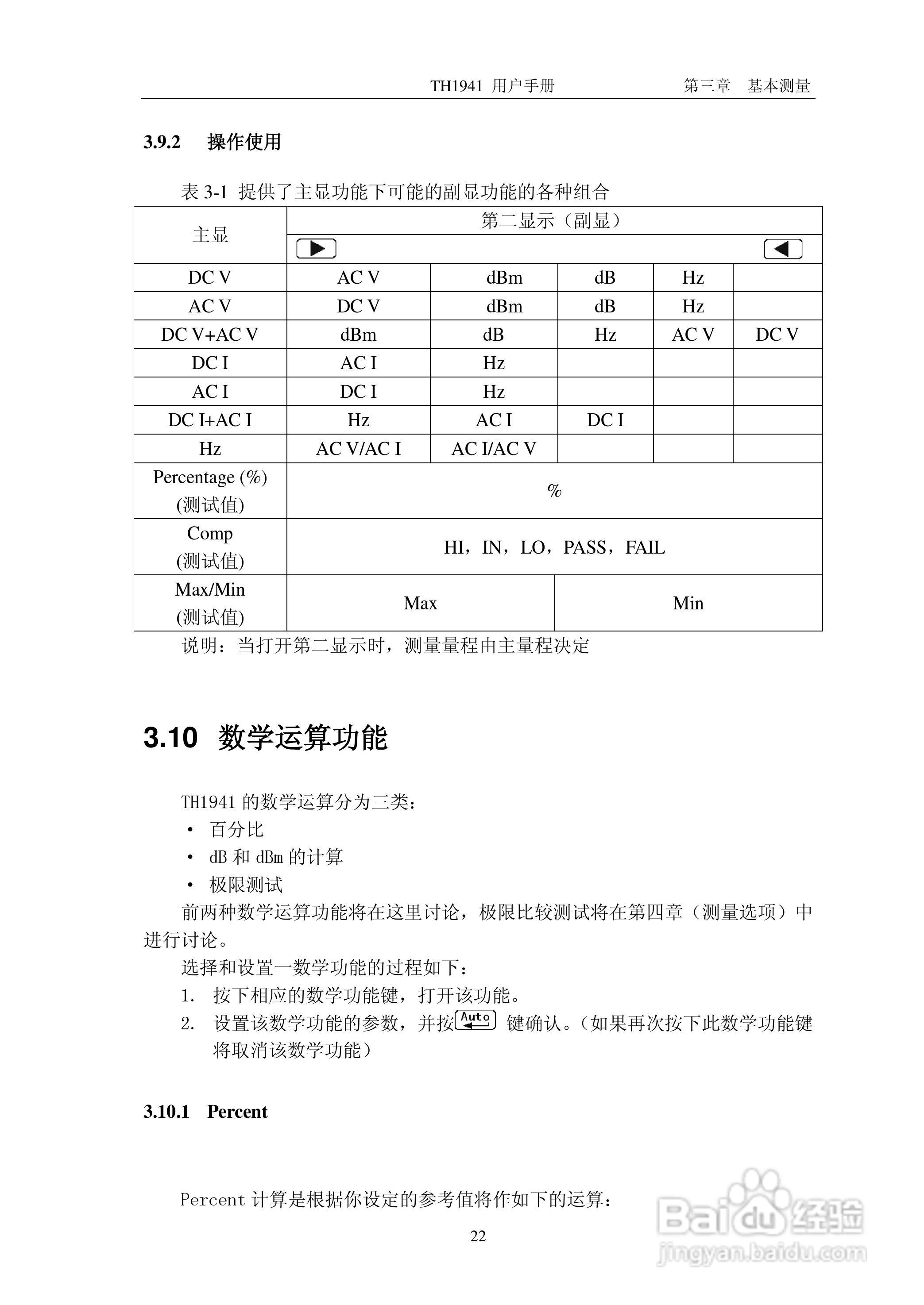 锦流源电子TH1941数字多用表说明书:[3]