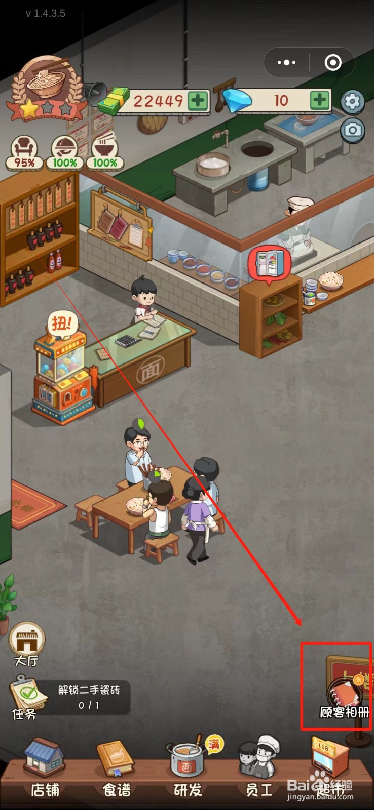 全民企业家怎么领取顾客技术狂人的扭蛋币