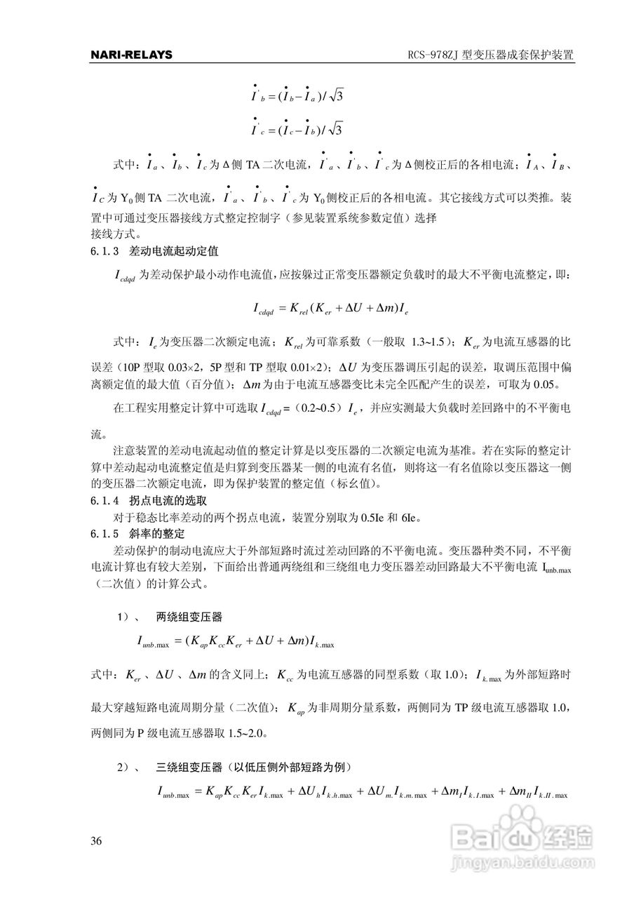 RCS-978ZJ型变压器成套保护装置使用说明书:[4]