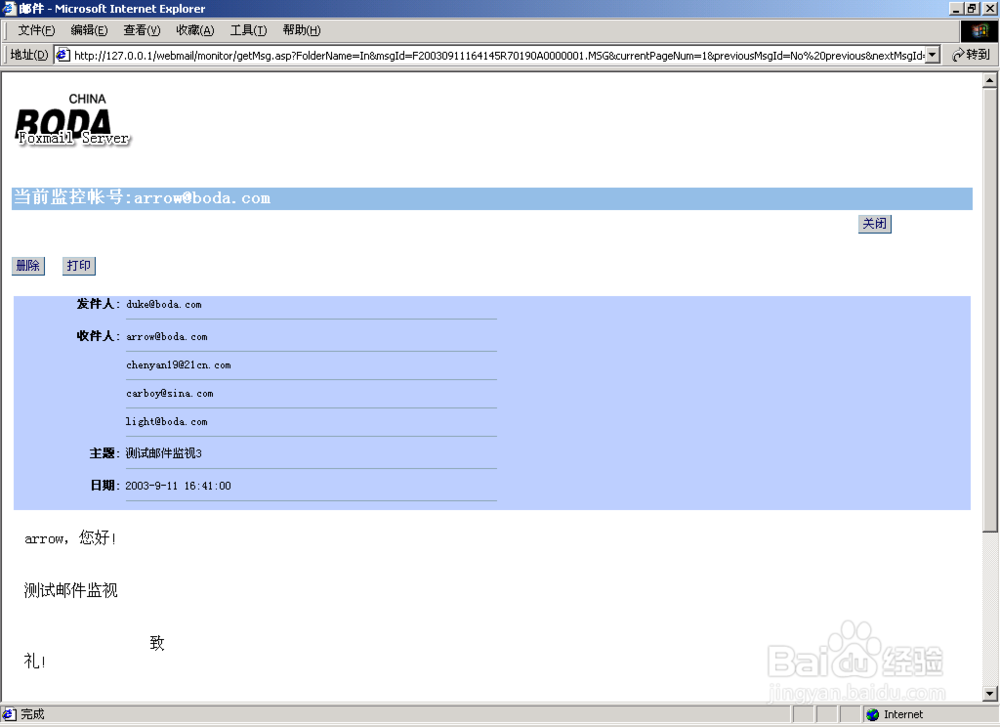Foxmail Server邮件监视的使用