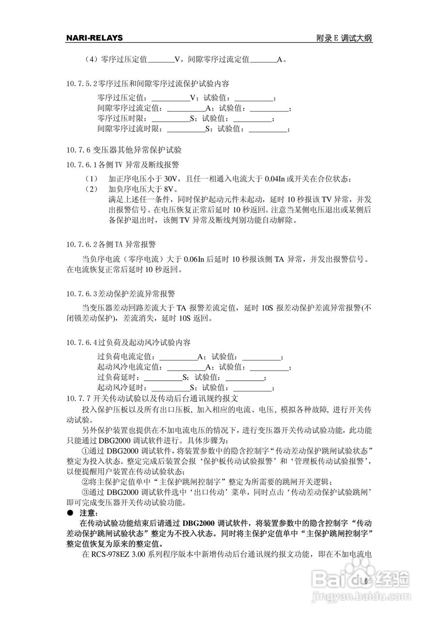 RCS-978EZ型变压器成套保护装置使用说明书:[8]