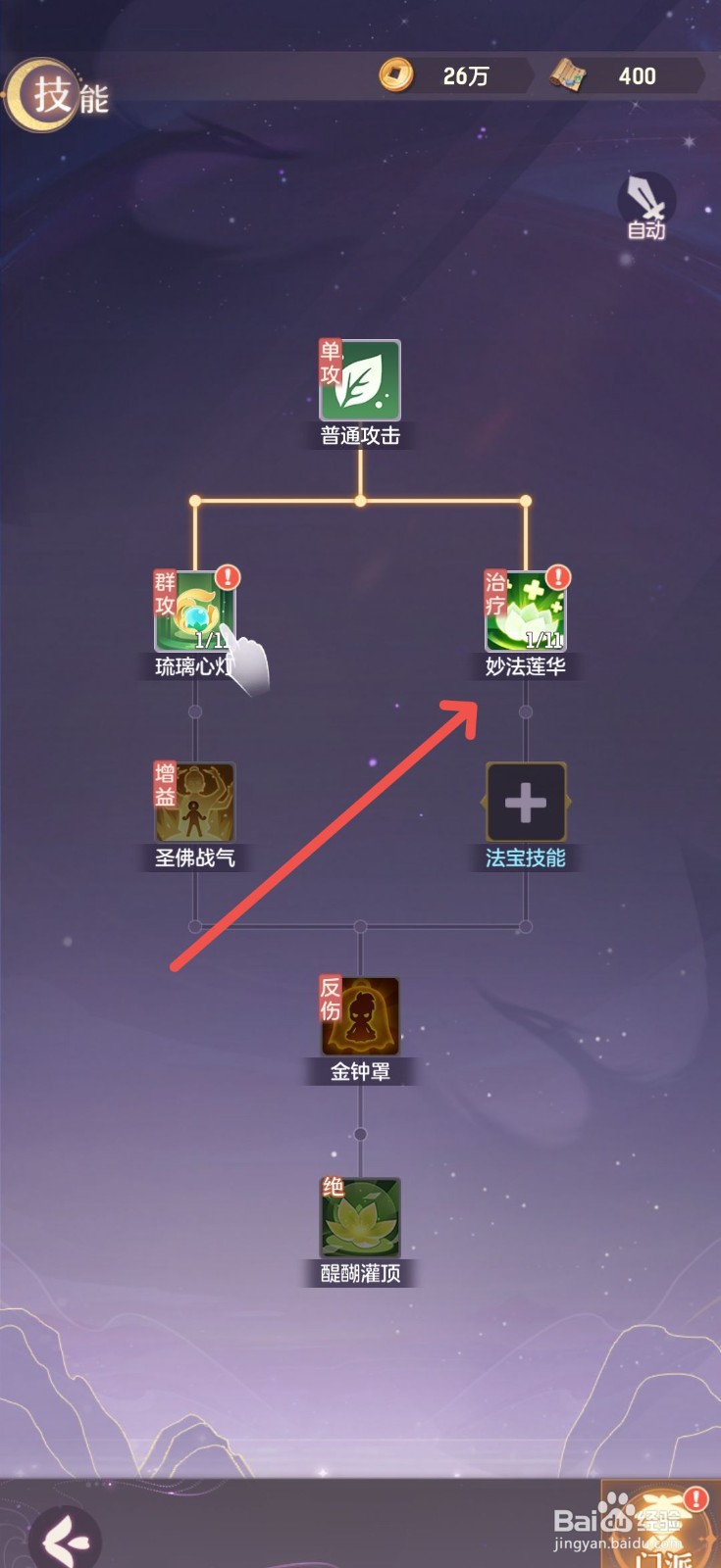 长安幻想怎么提升妙法莲华技能