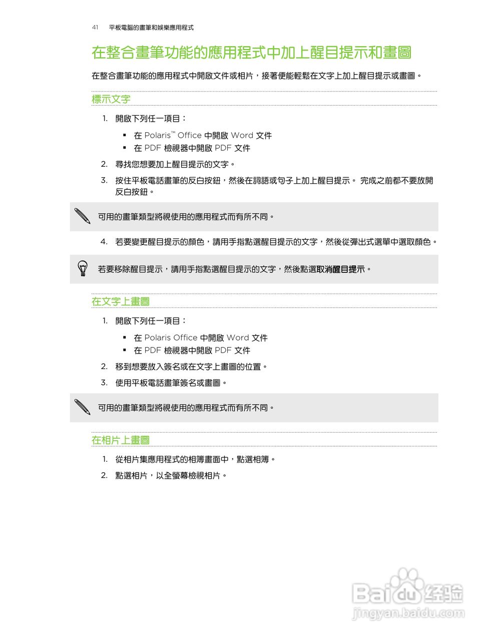 多普达HTC Flyer P512手机使用说明书:[5]