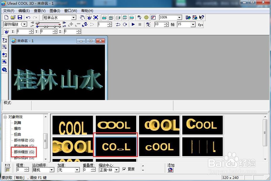 如何给文字添加蓝色斜角和缩放特效