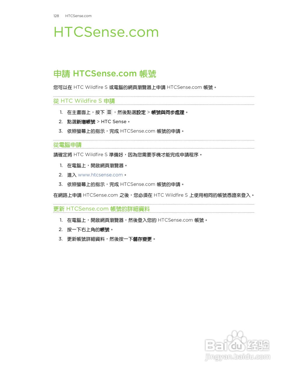 多普达 HTC Wildfire S A515c手机使用说明书:[13]