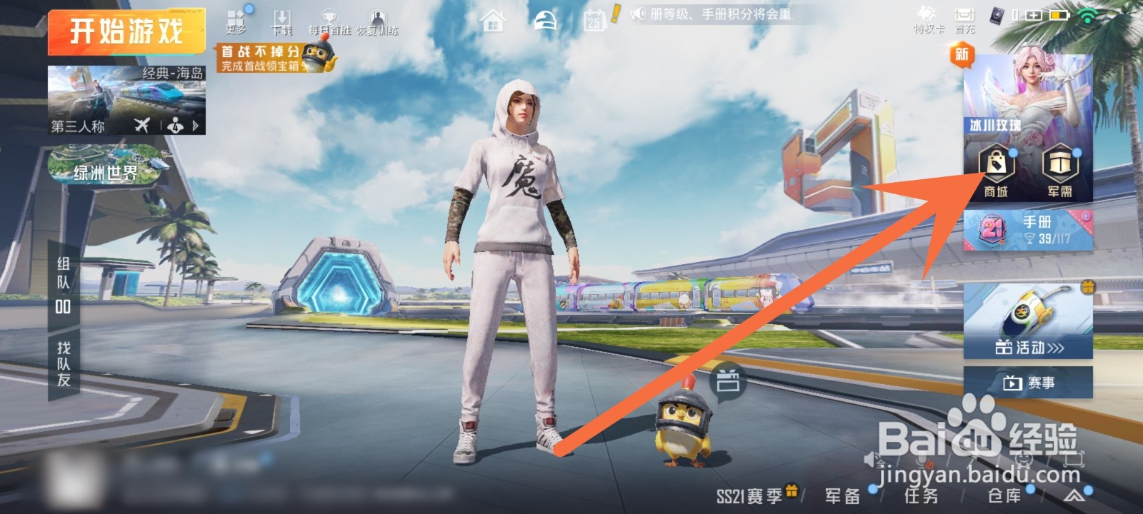 和平精英蓝色运动服上衣怎么获得