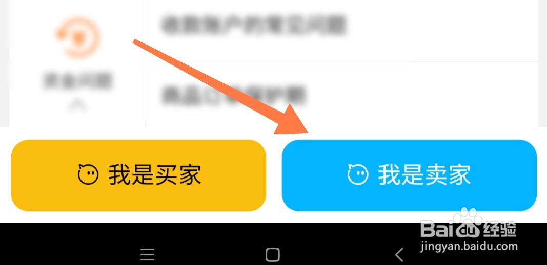 交易猫APP怎么用卖家身份联系客服