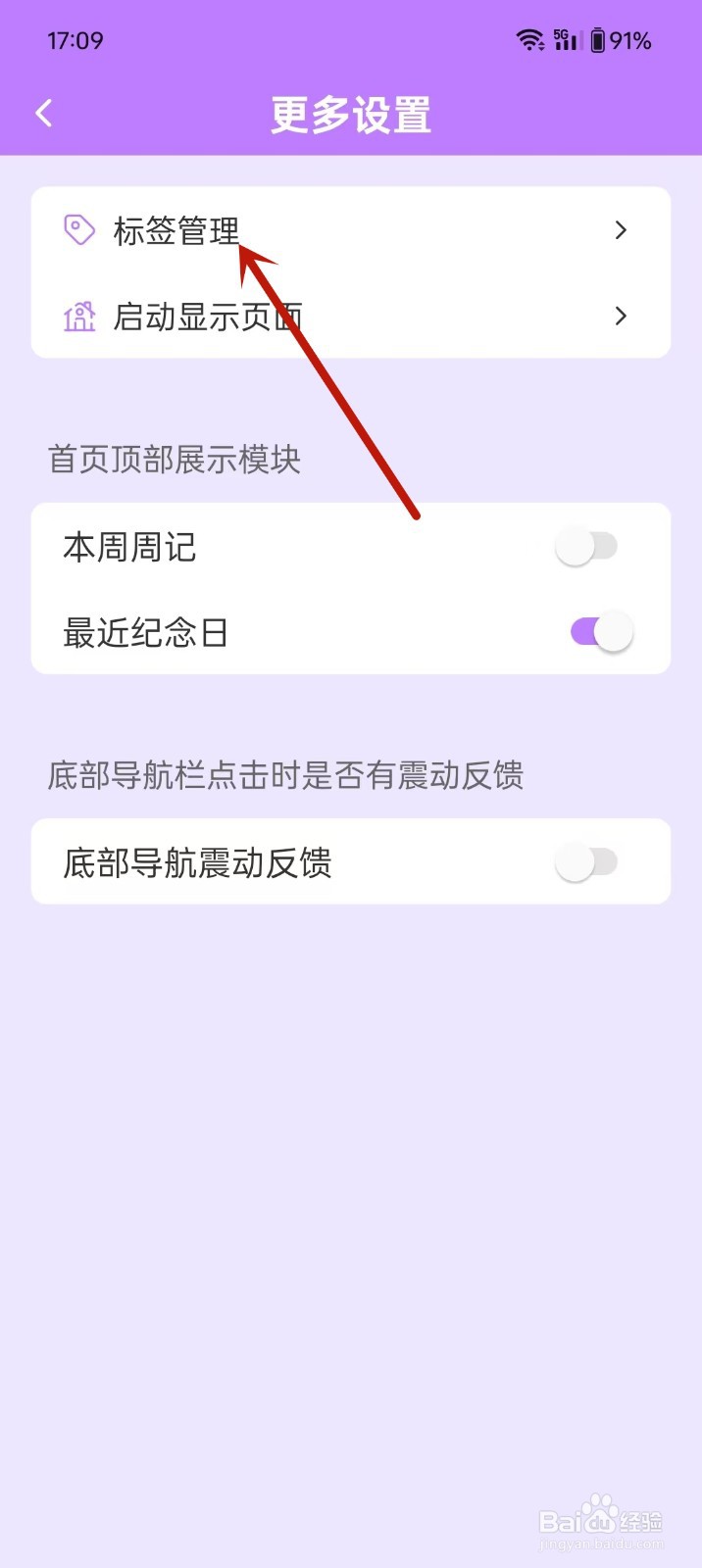 《纯纯周记》如何设置标签颜色