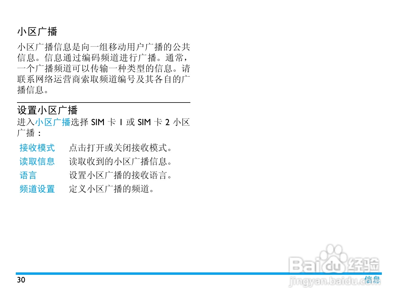 Philip飞利浦ctx806blk手机说明书:[4]