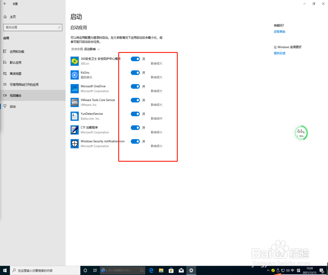 win10系统怎么关闭软件开机启动?