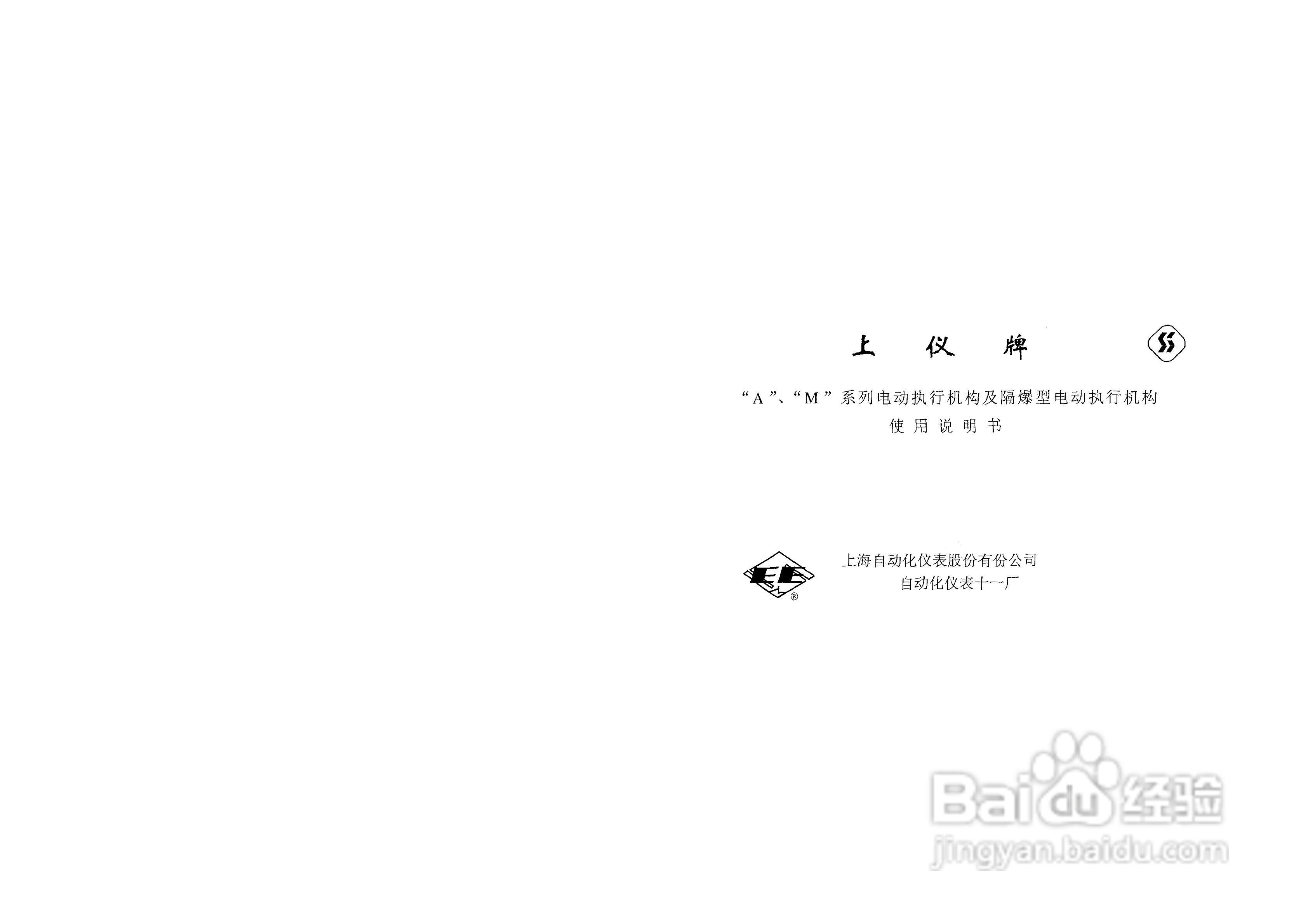 AM系列电动执行机构及隔爆型电动执行机构使用说明:[1]