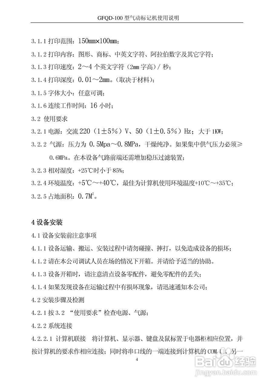 QD-100型气动标记机使用说明书:[1]