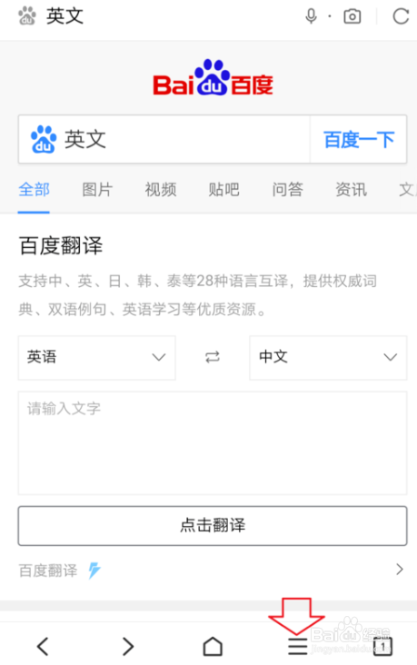 如何使用手机百度浏览器翻译英文网站