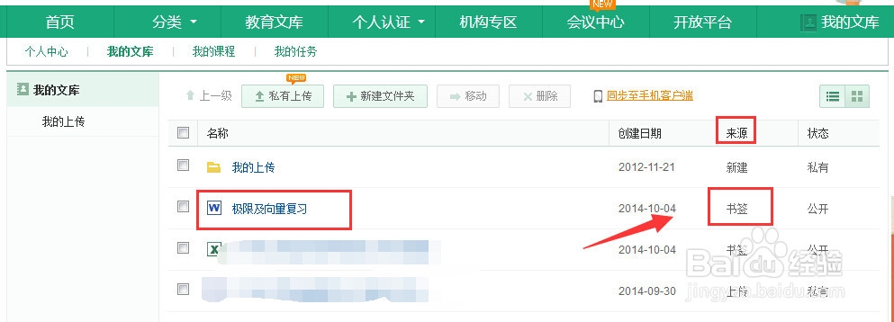 如何在百度文库添加文档书签