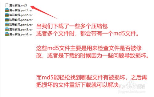 md5文件是干什么用的 如何解决解压提示文件损坏