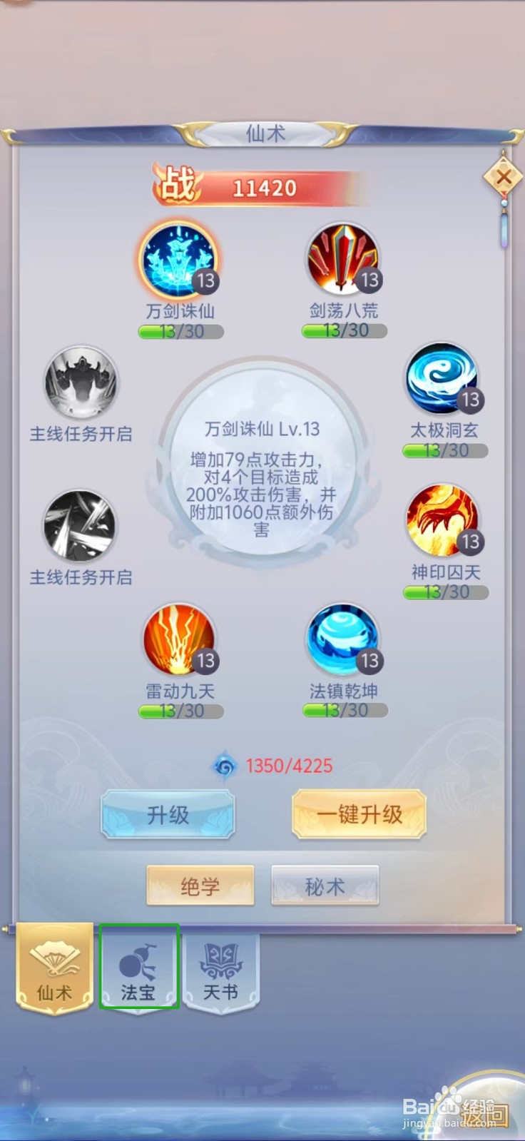 梦回凤歌怎样查看混元锤的【防御】？