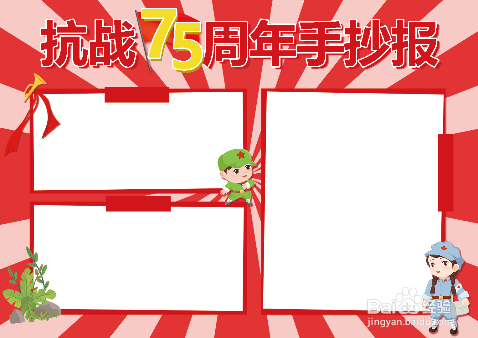 抗战75周年手抄报