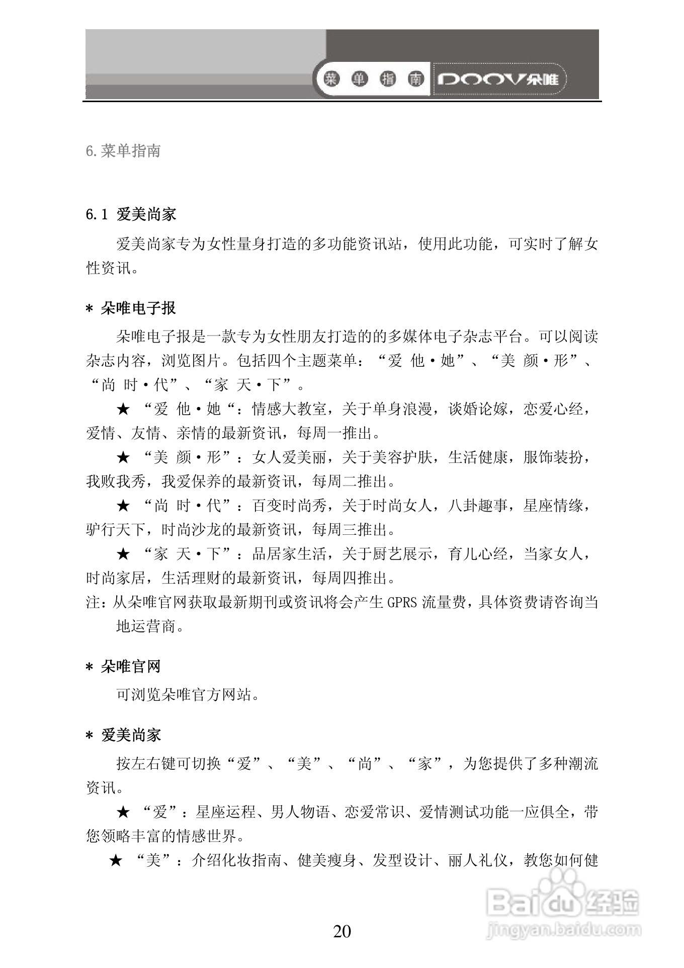 朵唯手机S689说明书:[3]